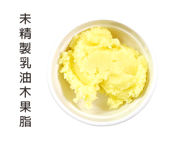 誠香集手工皂 手工皂教學 手工皂材料購物 未精製乳油木果脂