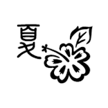 風格皂章~F032 夏-花