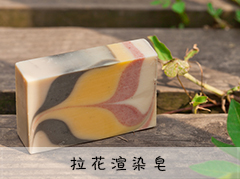 拉花渲染皂