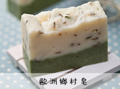 歐洲鄉村皂