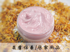 美膚保養品與居家用品